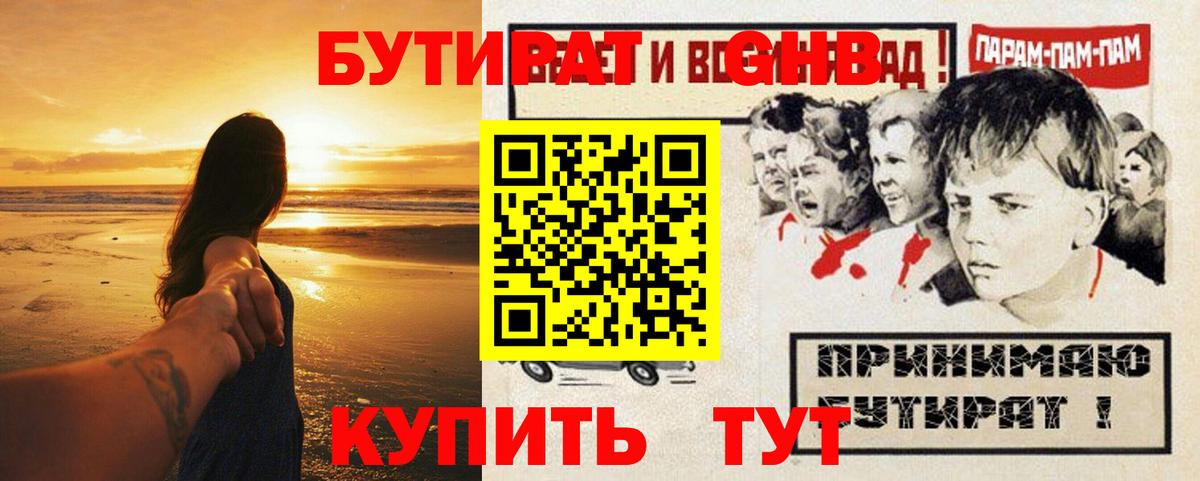 БУТИРАТ бутик Кохма