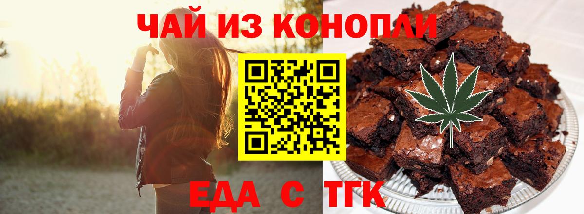 Печенье с ТГК конопля  Вход с VPN  Кохма 
