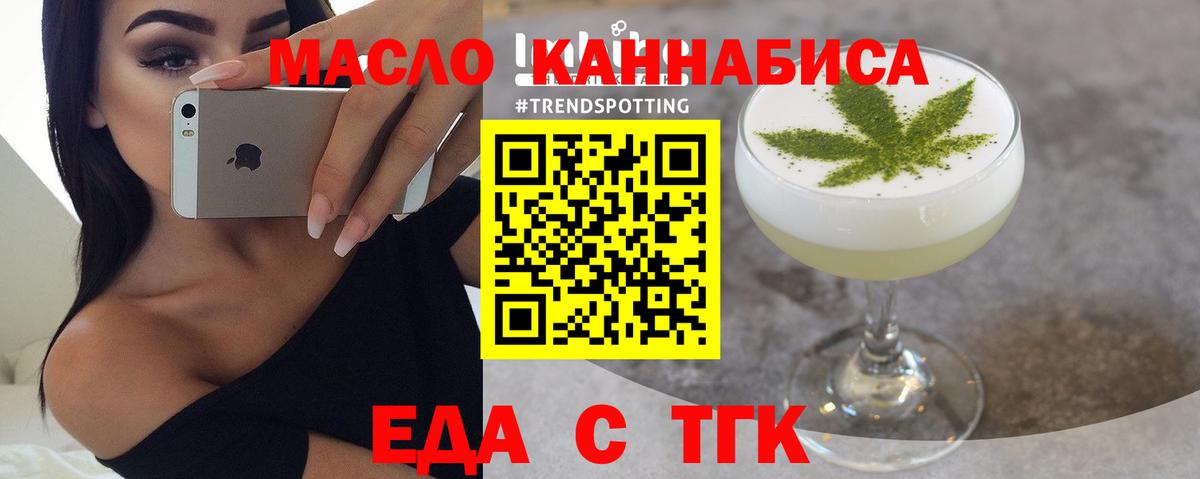 Еда ТГК конопля Кохма