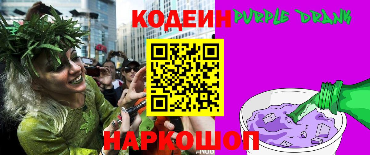 Кохма  Кодеиновый сироп Lean напиток Lean (лин)  Вход с VPN  Кодеиновый сироп Lean Purple Drank 