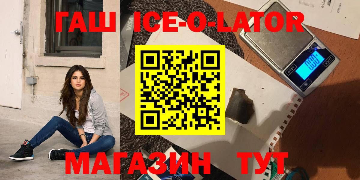 ГАШИШ ice o lator Кохма