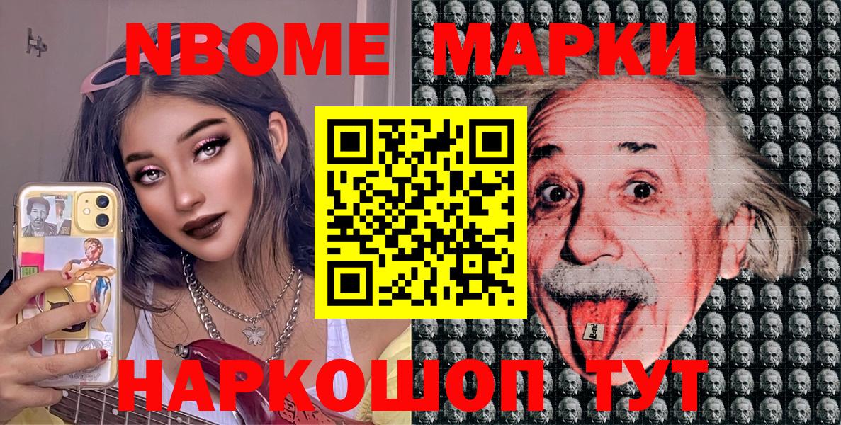 Марки 25I-NBOMe 1500мкг  Вход с VPN  Наркотические марки  Кохма 