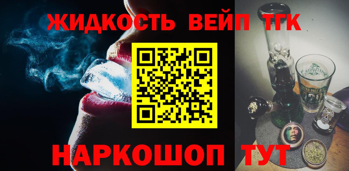 ТГК вейп  Вход с VPN  Кохма  Дистиллят ТГК гашишное масло 